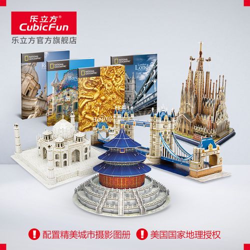 乐立方3d立体拼图国家地理手工拼装建筑模型 儿童创意玩具礼物