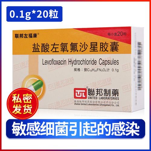 联邦左福康 盐酸左氧氟沙星胶囊 0.1g*20粒/盒 敏感细菌引起的感染
