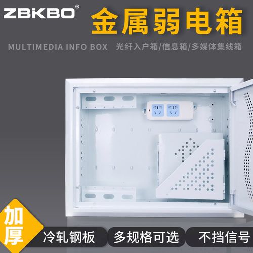 光纤箱家用多媒体箱弱电箱光纤入户信息箱网络集线箱布线箱 铁盖