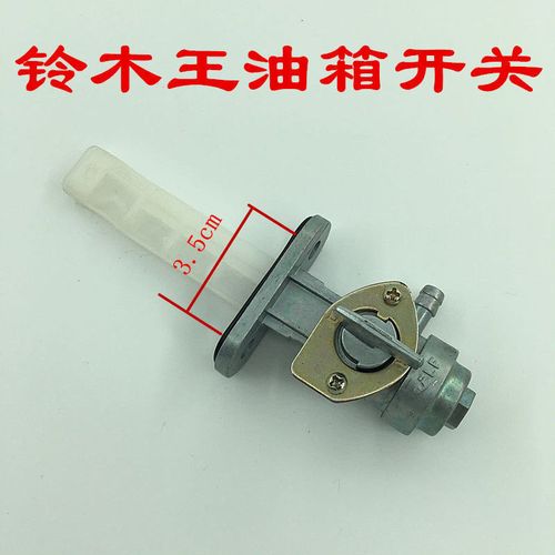 150摩托车油开关油阀汽油过滤器改装车配件