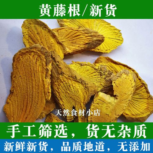 黄藤根中药材大黄藤 黄莲藤 藤黄莲黄莲藤 黄藤 中草药新货包邮
