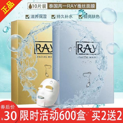 rayi面膜泰国芮一旗舰店官网正品蚕丝金银色女保湿补水ra紧致10片