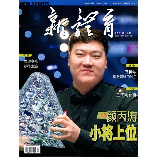 新体育2021年2期 期刊杂志