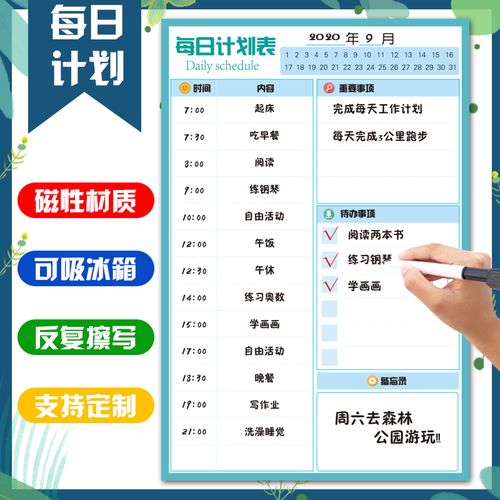 周计划表墙贴成人时间安排工作学习目标管理记录自律表磁性可擦写