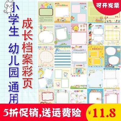 成长档手案记录册幼儿园模板装饰套装插袋粘贴式册小