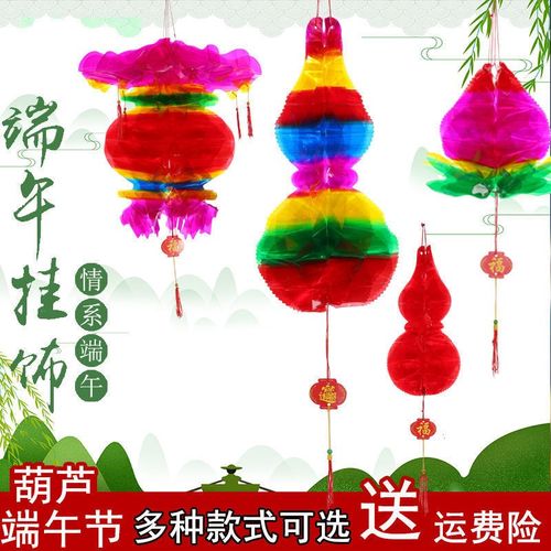 端午节纸葫芦五彩招财全红水晶灯笼五月节葫芦菠萝小灯笼挂饰