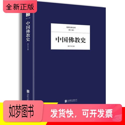 [正版新书]35元任选5本中国佛教史佛学入门书籍佛学经典佛经佛教书籍