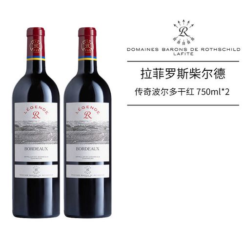 正品行货 法国拉菲罗斯柴尔德传奇波尔多干红葡萄酒红酒双支装