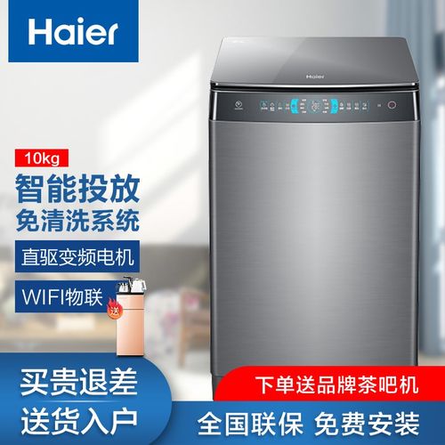 海尔(haier)全自动波轮洗衣机直驱10公斤变频降噪双动力免清洗ms100