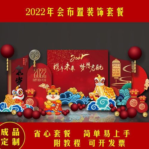 2022元旦新年背景墙kt板公司年会布置商场幼儿园美陈摆件场景装饰