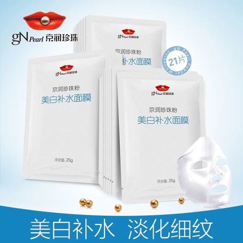 京润珍珠粉补水面膜保湿滋润提亮肤色淡化色素减少暗沉收缩毛孔