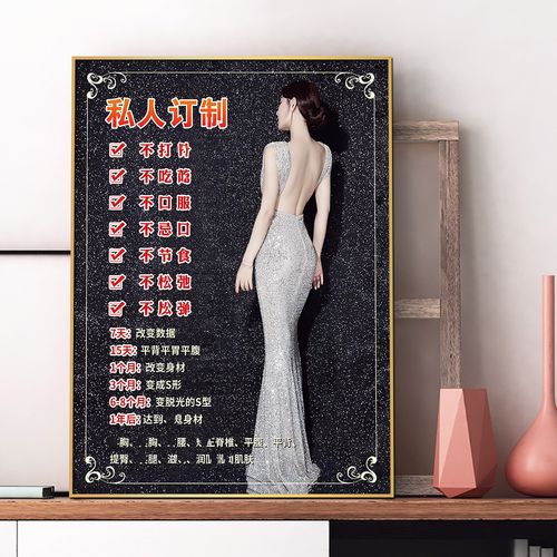 私人订制s曲线打造美女好身材背影海报身材管理器形体广告画相框