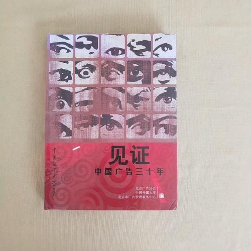 见证中国广告30年