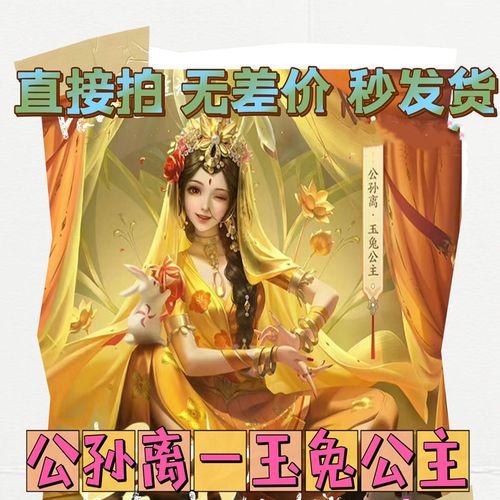 王者荣耀新皮肤公孙离玉兔公主阿离皮肤赵云百木心枪皮肤永久秒发