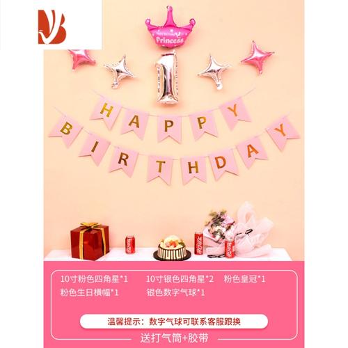 三维工匠宝宝生日快乐装饰背景墙拉旗拉花横幅1周岁儿童气球派对场景