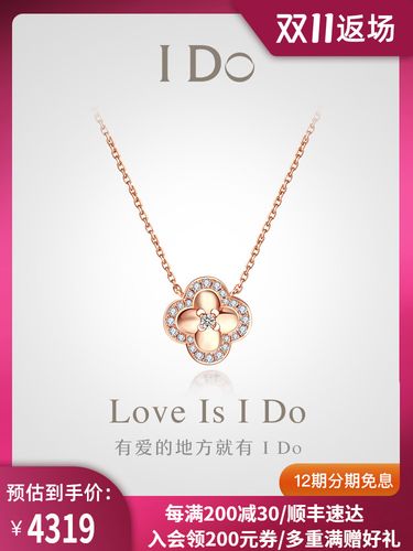 【现货】i do 四叶草系列 18k金钻石项链女幸运吊坠官方ido