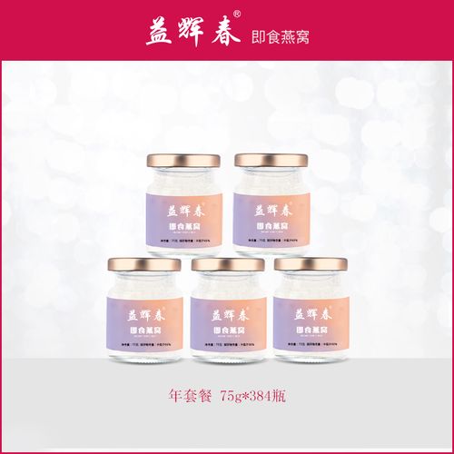 益辉春即食燕窝75g*384瓶冰糖鲜炖孕妇营养孕期礼盒正品
