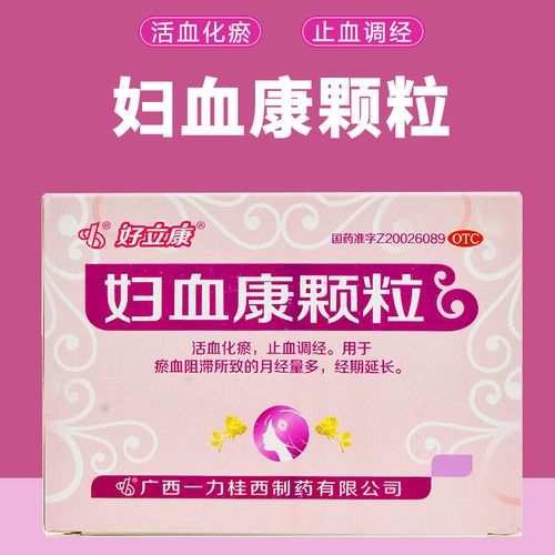 好立康 妇血康颗粒10g*6袋 活血化瘀止血调经 单盒装