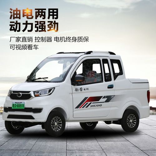 电两用全封闭电动四轮车成人迷你电动四轮车皮卡成人货车家用运输拉货