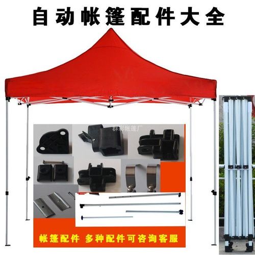 摆摊帐篷零件四角伞配件大伞开关按钮遮伸缩阳棚杆子伞腿原装通用