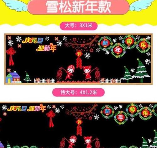 元旦黑板报2022虎年主题装饰墙贴纸班级教室素材小学生通用幼儿园