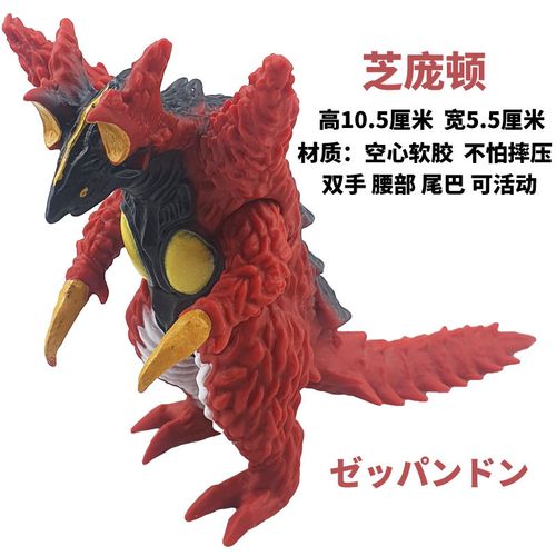a86芝庞顿软胶超人宇宙怪兽玩具合体魔王兽芝庞顿杰庞敦