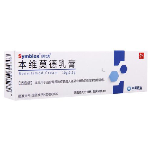欣比克 本维莫德乳膏 (1%)10g:0.
