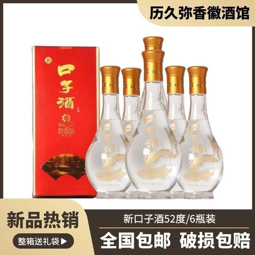口子窖 新口子酒52度500ml兼香型国产安徽白酒批发 口子酒