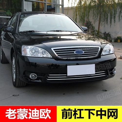 06-07款老蒙迪欧前杠通风网前杠格栅前保险杠下中网通风网格横条