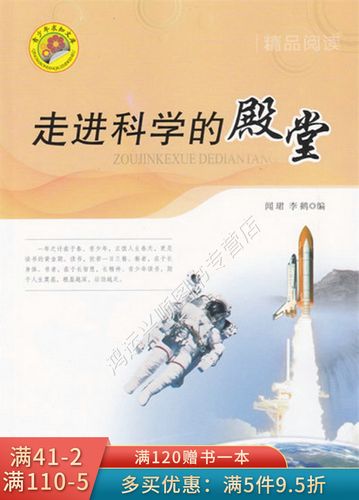 青少年求知文库系列-走进科学的殿堂