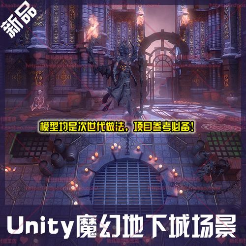 2 魔幻地牢场景 次世代模型游戏素材
