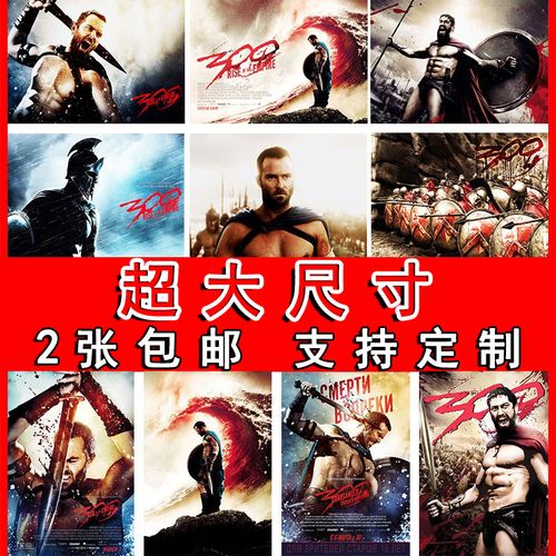斯巴达300勇士海报经典电影宿舍壁纸寝室装饰画卧室挂画酒吧贴纸
