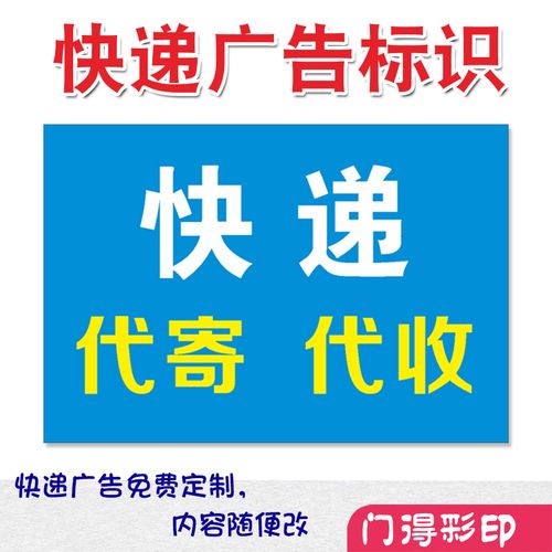 快递代寄代收中通申通圆通韵达广告标识菜鸟极兔顺丰贴纸海报背胶