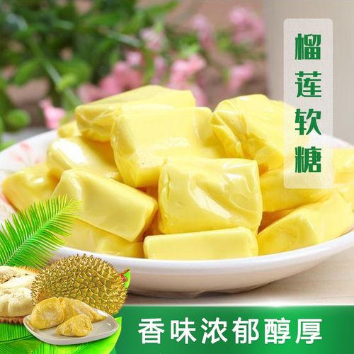 500g袋泰国风味榴莲糖软糖特浓结婚喜糖海南奶糖榴莲糖果 500g榴莲糖
