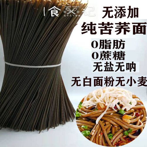 原料大凉山纯苦荞面条挂面 黑苦荞面无糖精低脂荞麦无小麦荞路源