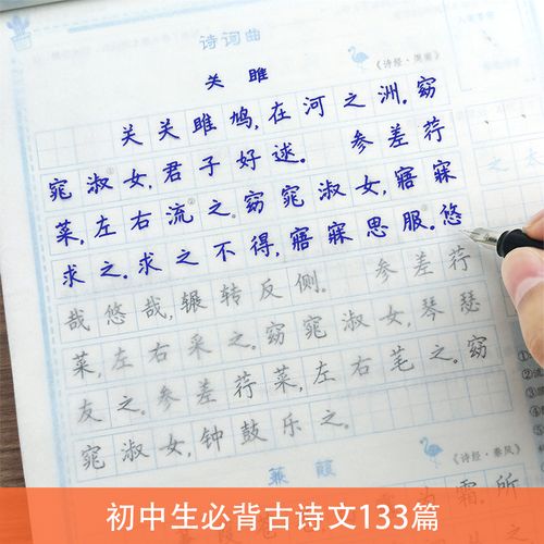 练字帖正楷中考衡中考试体7-9年级唐诗宋词钢笔字帖楷书古诗词练字本