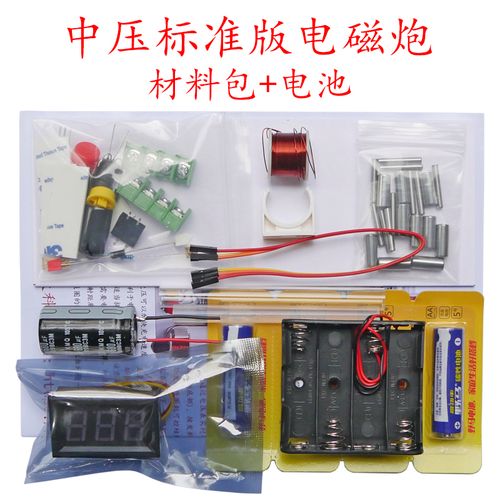 电磁炮科学实验模型 电子科技发明diy手工小制作材料包 科普玩具 中压