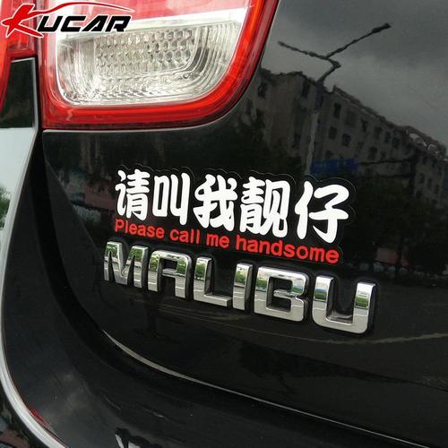 抖音网红汽车贴纸请叫我靓仔创意个性文字定制日系车身尾划痕遮挡