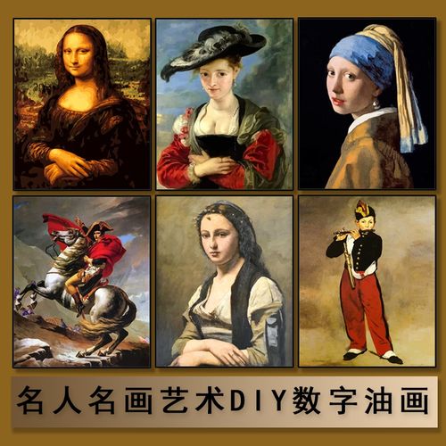 世界名画蒙拉丽莎拿破仑 diy吹笛子的少年数字油彩画