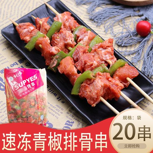 青椒排骨烧烤油炸猪骨20串/包食材商用冷冻半成品 一