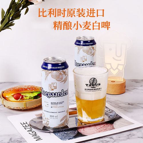 【进口】hoegaarden啤酒500ml*24罐装比利时佳白精酿小麦白啤整箱