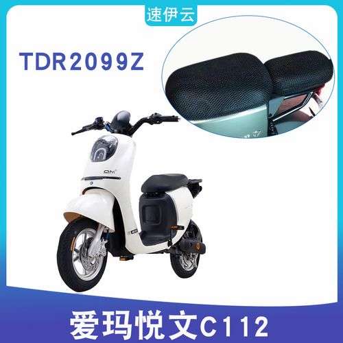 适用爱玛悦文c112szc-l4820旗舰版电动车防晒座套隔热套tdr2099z