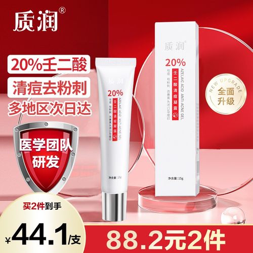 质润20%壬二酸清痘凝露15g1盒壬二酸软膏杜鹃花祛痘控油去黑头去粉刺