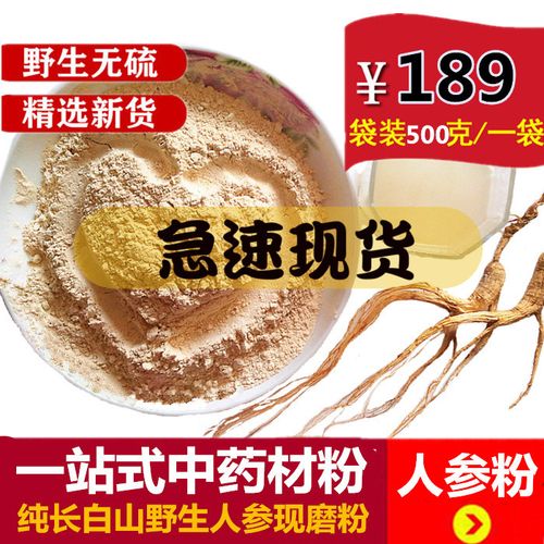 人参粉500克 长白山干人参片超细粉 生晒参粉 山参粉中药材包邮
