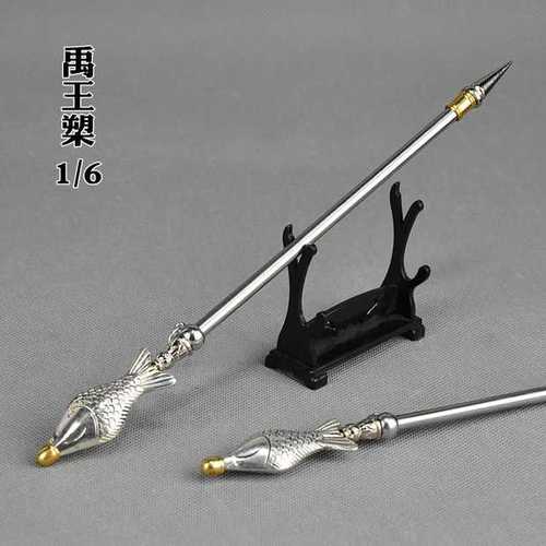 1/6古代武器模型十八般兵器模型禹王槊鱼头枪槊长枪兵人场景装备