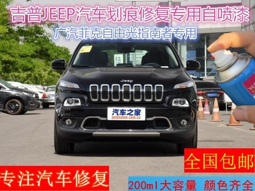 广汽菲克jeep吉普自由光指南者汽车划痕修复专用自喷漆刮伤修补器