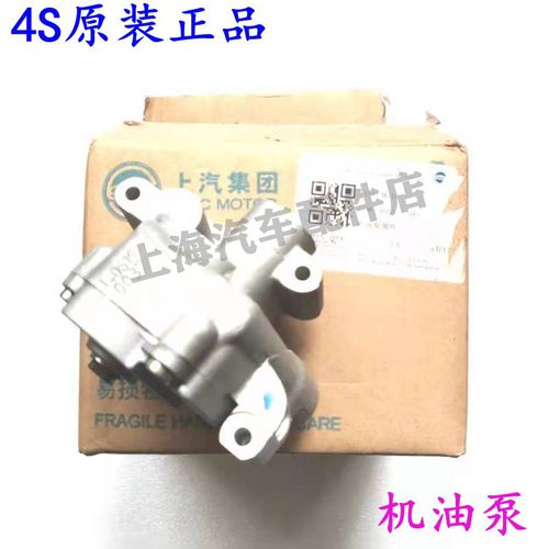 适用荣威350名爵新mg3mg5锐行gt发动机机油泵总成机油泵原厂