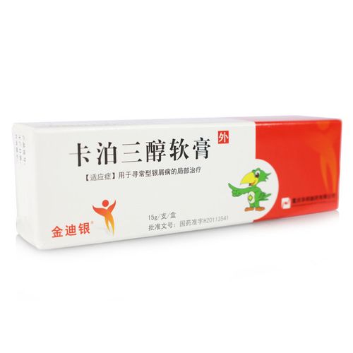 金迪银 卡泊三醇软膏 0.005%(15g:0.