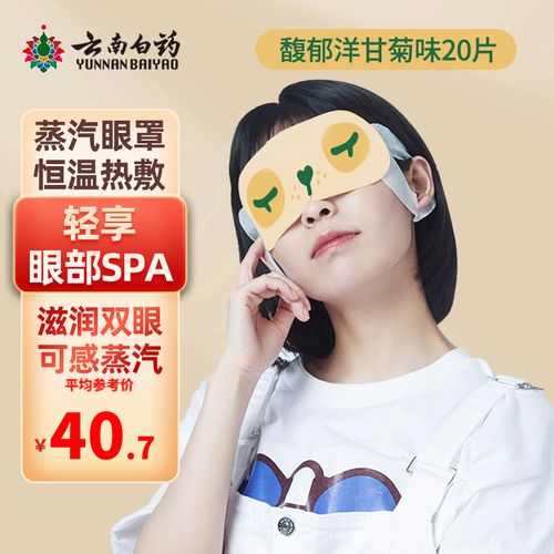 蒸汽眼罩自发热遮光睡眠男女士通用学生贪睡熊护一次性眼贴泰邦眼部