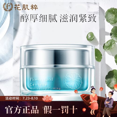 花肌粹积雪草赋颜紧致面霜 提拉紧致护肤品补水保湿修护滋养女